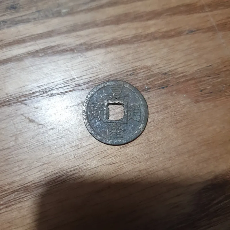 Tiền xu chuẩn cổ GIA LONG THÔNG BẢO 933095