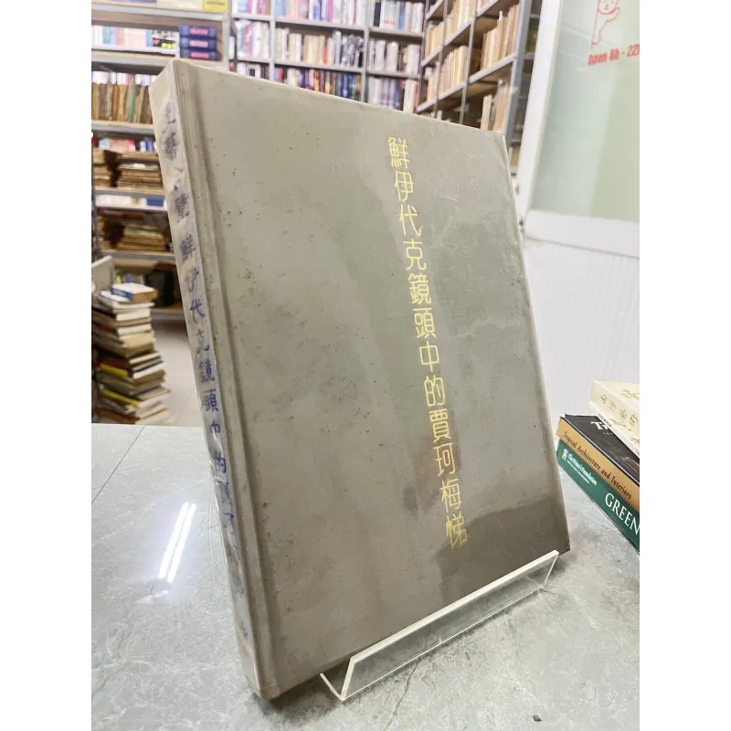 Alberto Giacometti Seen Through the Camera of Ernst Scheidegger - Ernst Scheidegger 796158