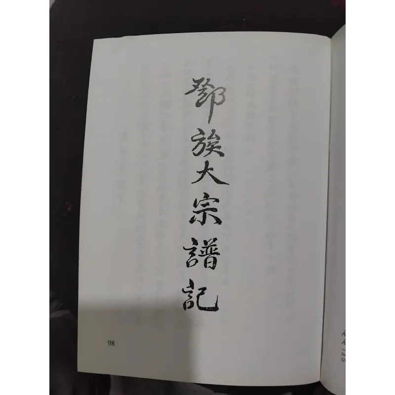 Đặng tộc đại tông phả ( phả chi trưởng họ Đặng )  981584