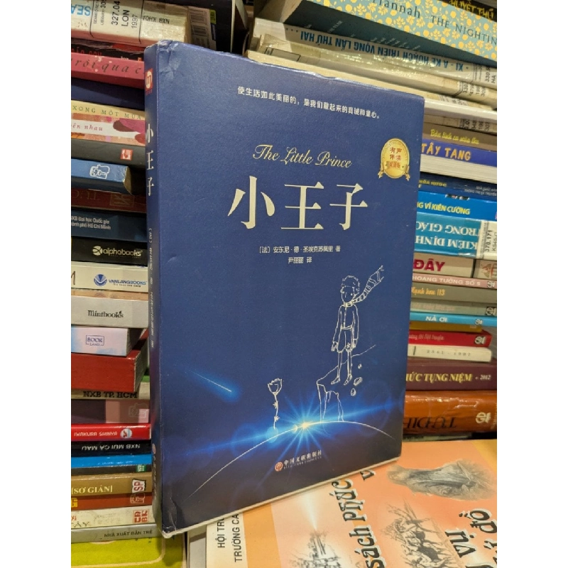 The Little Prince - English/Chinese 784522