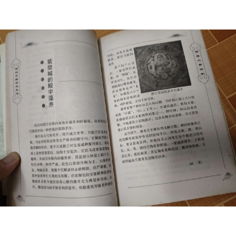 Những hình ảnh thoáng qua về Tử Cấm Thành - 225 trang Lịch sử thế giới ANTQ2702 930473