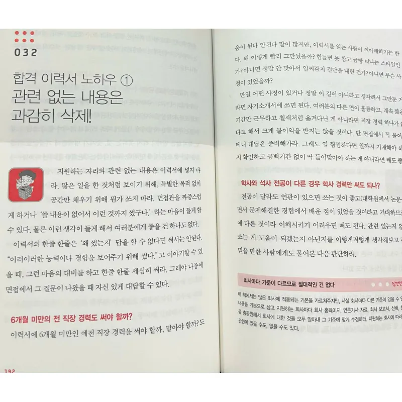 이력서 자기소개서 상식 사전 789049