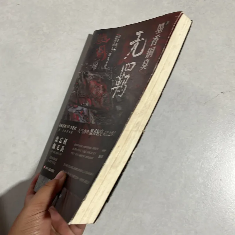 小説 无羁 中国版 墨香銅臭 中国ドラマ 陳情令 魔道祖師 590207
