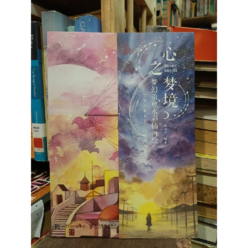 心之梦境: 梦幻治愈水彩插画绘 - 诣七七 450466