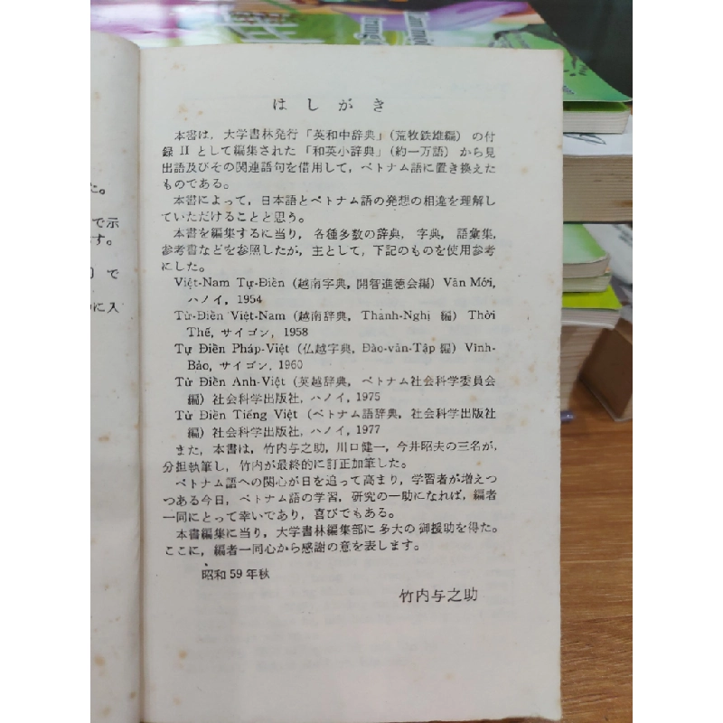 Tiểu từ điển Nhật - Việt 549378