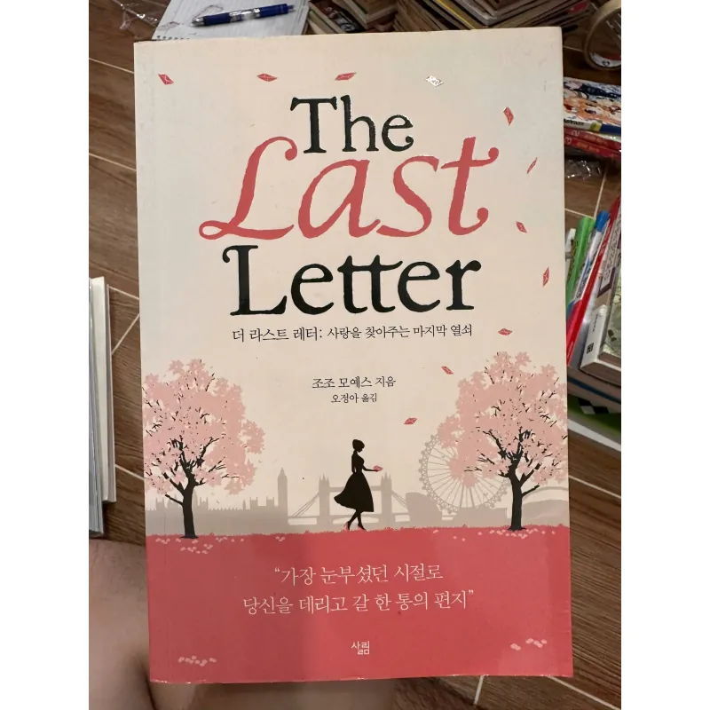 The Last Letter from Your Lover by British author Jojo Moyes 709654