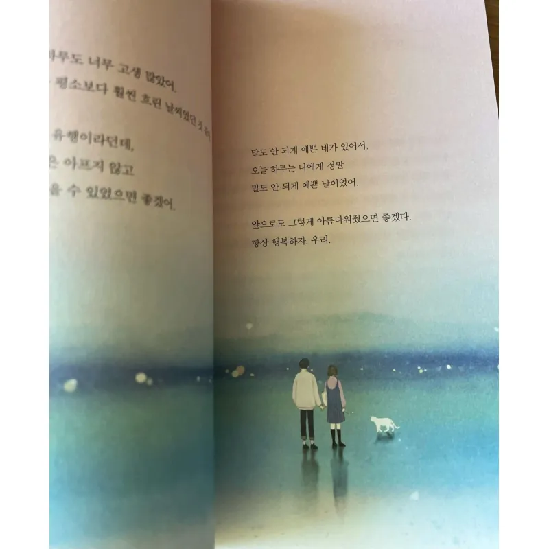 Mọi Khoảnh Khắc Đều Là Em  모든 순간이 너였다 796363