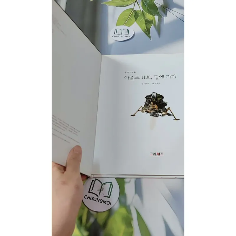 [Tặng nẹp góc] Truyện thiếu nhi Hàn Quốc: Danh nhân 61 -  지인지기 인물 이야기: 닐 암스트롱 732011