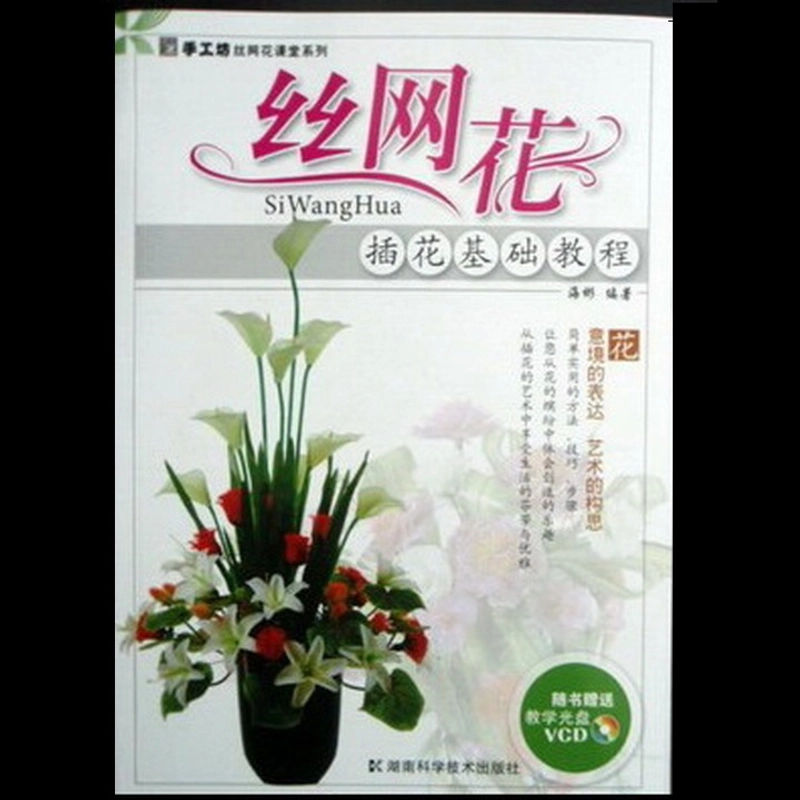 Sách hướng dẫn làm hoa voan - Mã số 1146 400386