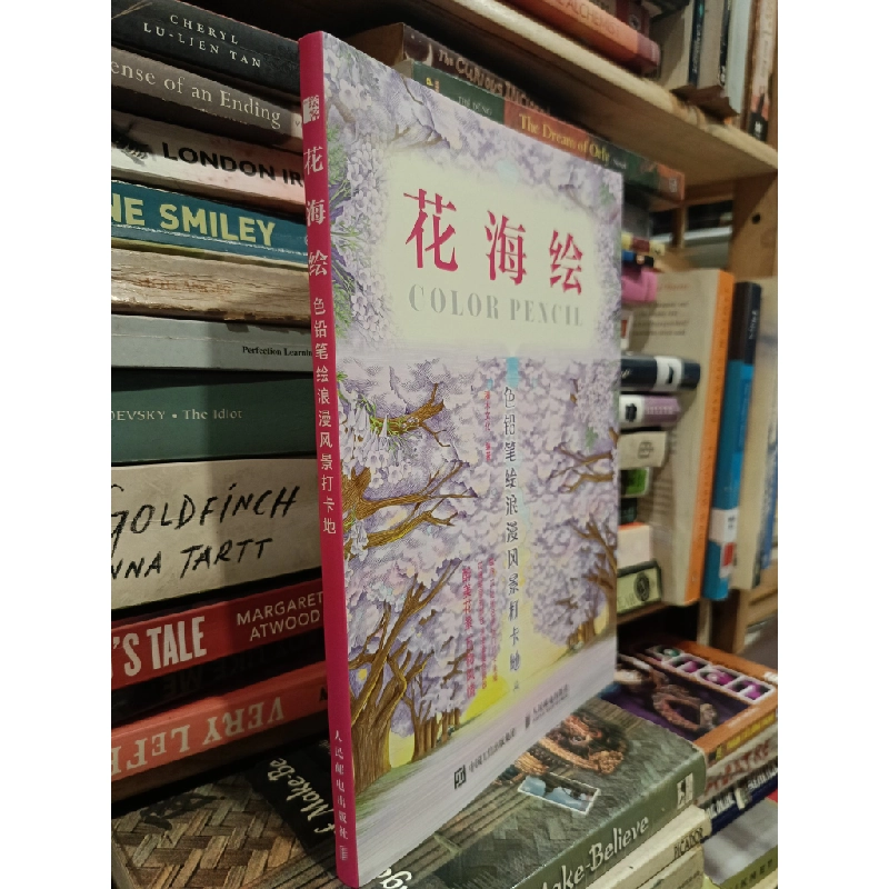 花海繪: 色鉛筆繪浪漫風景打卡地 449120