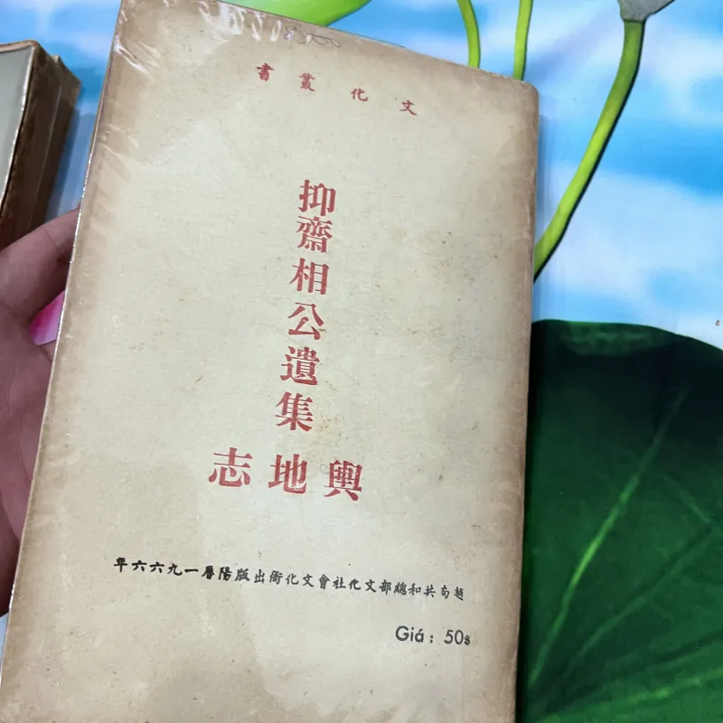 Ức trai tướng công di tập dư địa chí - Trần Tuấn Khải 762044