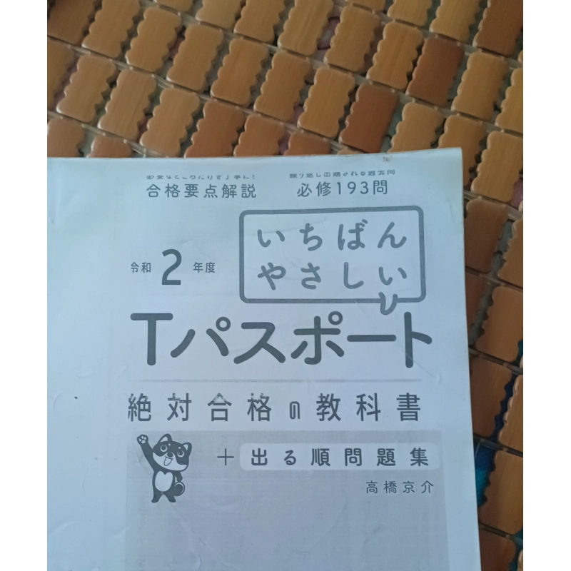 IT Passport 445225