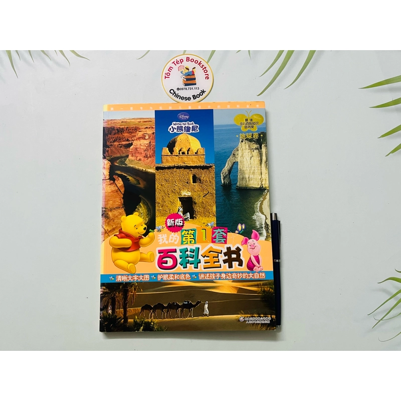 Winnie the Pooh Bách khoa thư đầu tiên cho bé- Tiếng Trung 478979
