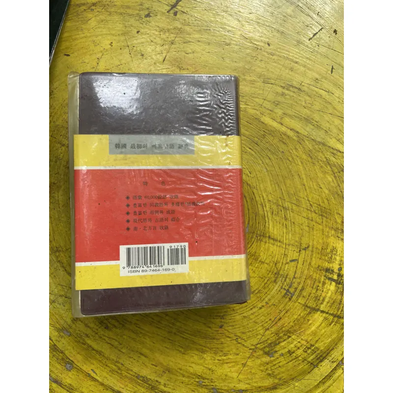 BOXSET TỪ ĐIỂN VIỆT HÀN 700663