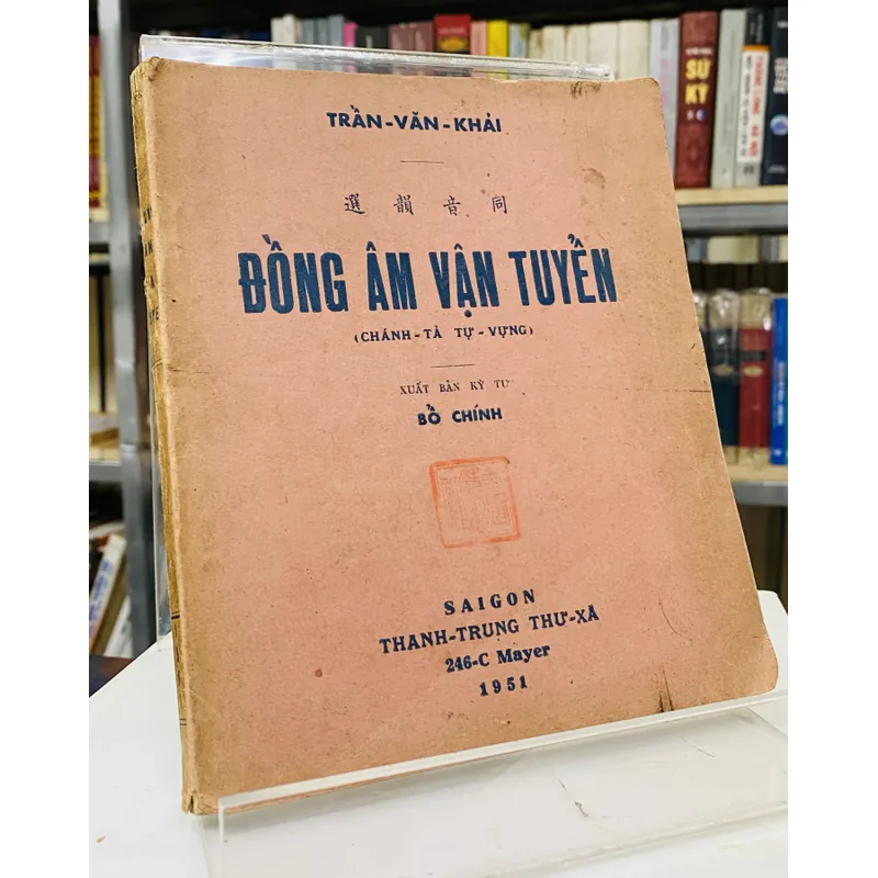 ĐỒNG ÂM VẬN TUYỂN - TRẦN VĂN KHẢI 599893