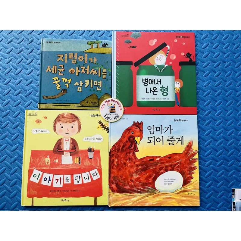 Set sách tranh Hàn Quốc – 눈높이 창의독서 (Đọc sáng tạo theo tầm mắt trẻ) 760968