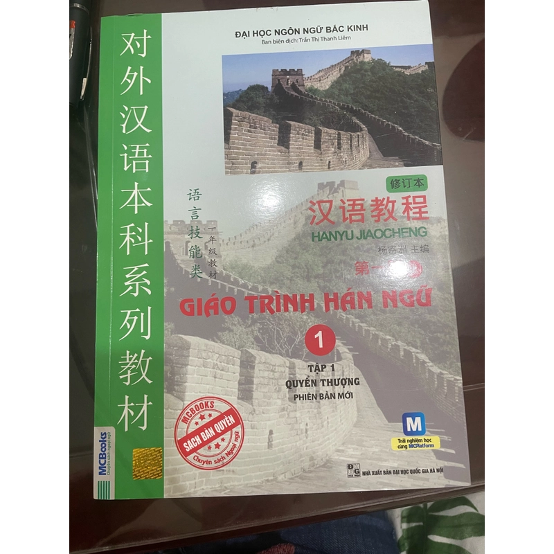 Giáo trình Hán ngữ quyển 1  384498