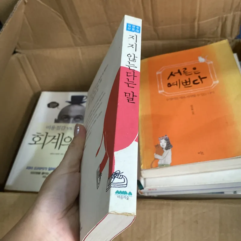 tập tản văn 지지 않는다는 말 (Lời nói không bao giờ thua cuộc) của tác giả Kim Yeon-su.  759950