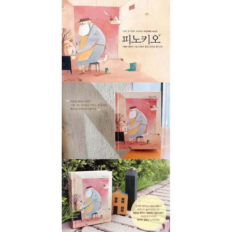 Truyện cổ tích chú bé người gỗ Pinocchio  [피노키오] 788946