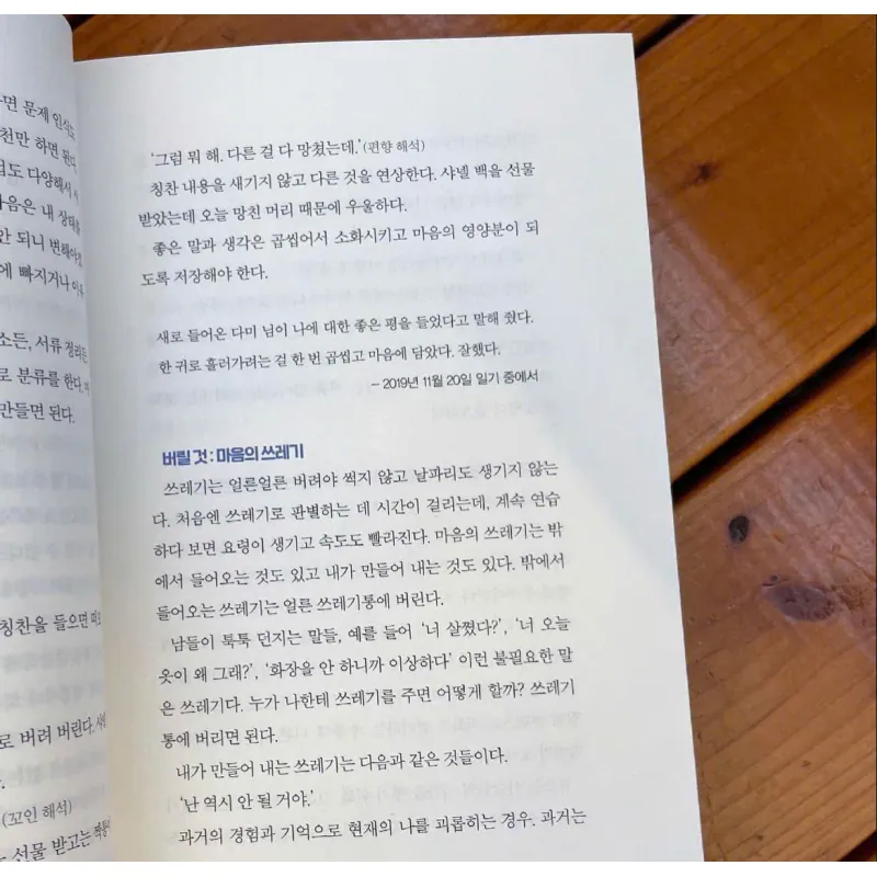 Gửi Những Người Tuổi 30 Hay Nghĩ Suy 생각이 너무 많은 서른 살에게 789040