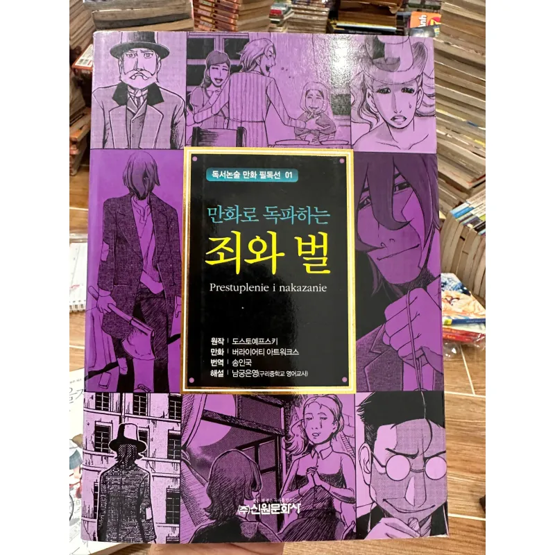 Crime and Punishment by Fyodor Dostoevsky. 708301