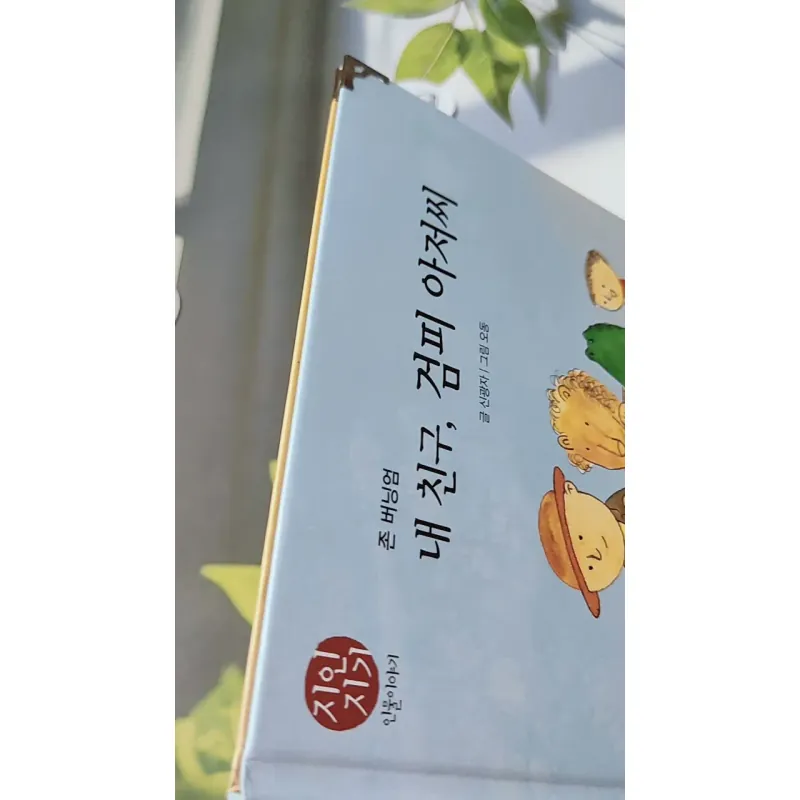 [Tặng nẹp góc] Truyện thiếu nhi Hàn Quốc: Danh nhân 64 -  지인지기 인물 이야기: 존 버닝엄 732012