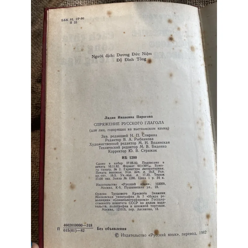 Cách chia động từ tiếng Nga -1982, in tại Nga  933002