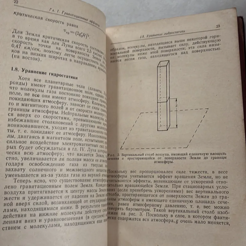 Vật lý khí quyển (Tiếng Nga) 800995