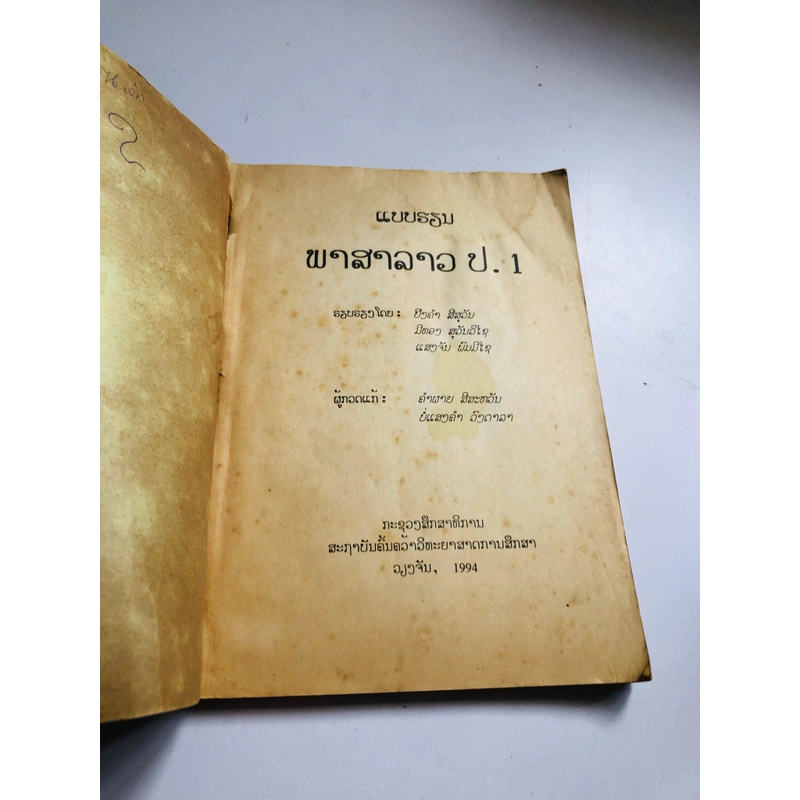 TIỂU HỌC NƯỚC LÀO - 146 trang, nxb: 1994  552529
