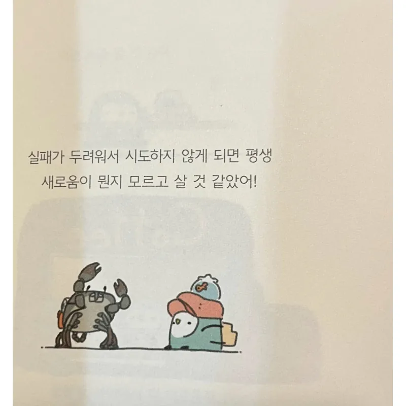 처음 살아보니까 그럴 수 있어  <서툰 어른으로 살고 있는 우리에게 가장 필요한 말> 796356