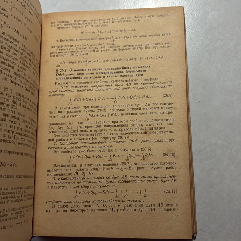 КУРС ВЫСШЕЙ МАТЕМАТИКИ (Tiếng Nga) 745193