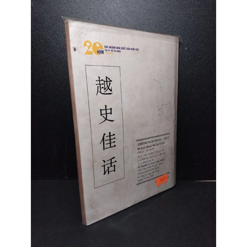 Việt sử giai thoại - Tập 7 - 69 Giai thoại thế kỉ XVIII mới 50% bẩn bìa, ố vàng, rách bìa, có vệt nước, có vết mực 1999 Nguyễn Khắc Thuần HCM2603 GIÁO KHOA 923584