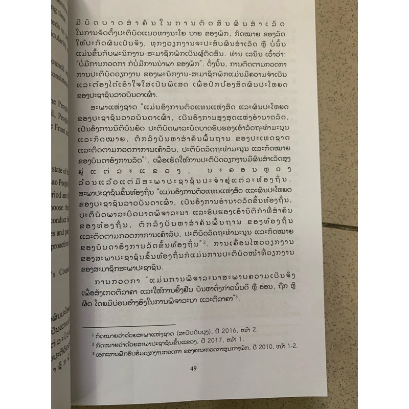 Phát huy vai trò giám sát của nhân dân đối với đội ngũ cán bộ đảng viên  289973