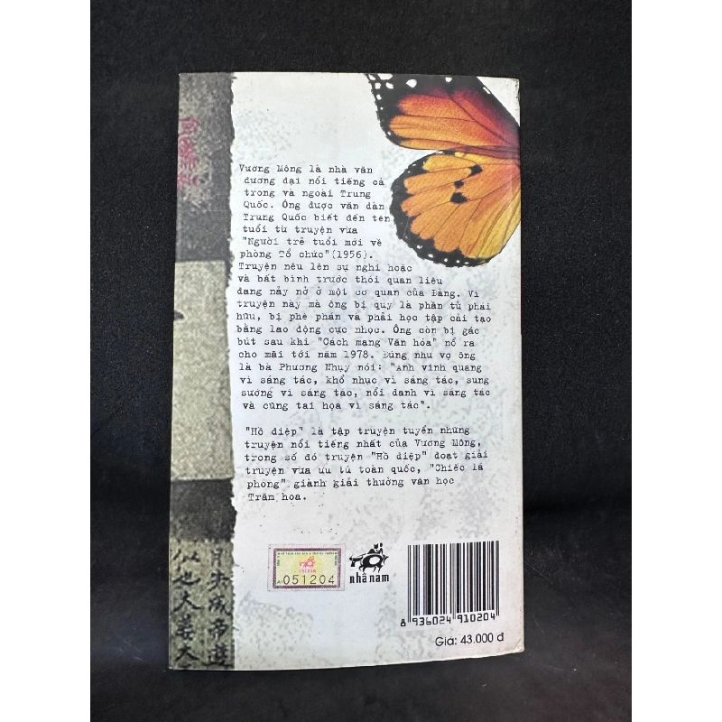 Hồ Điệp Vương Mông New 80% SBM0905 911488