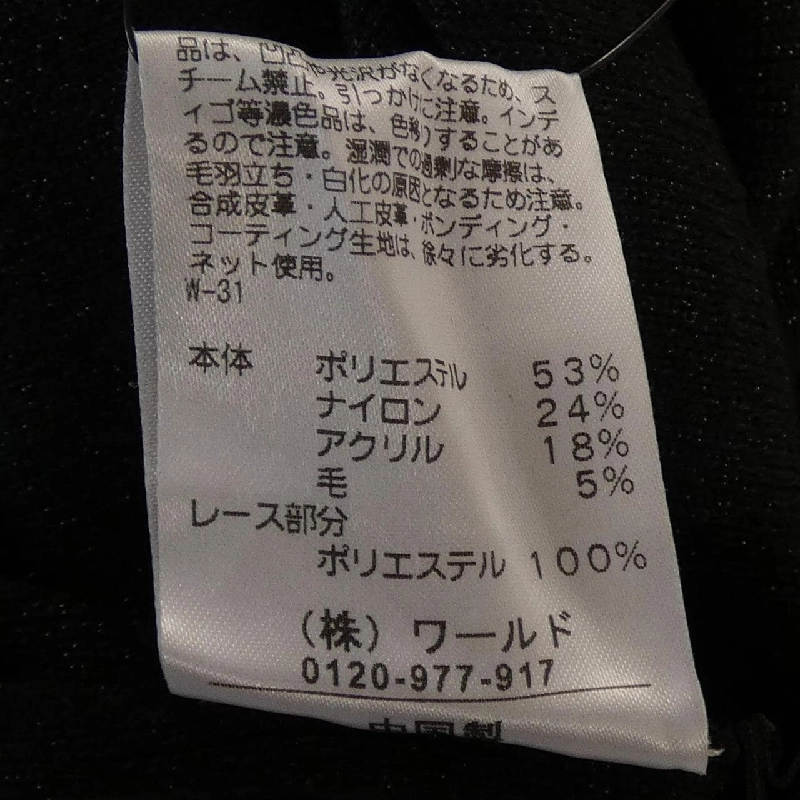 Coup de Chance ニット 631015