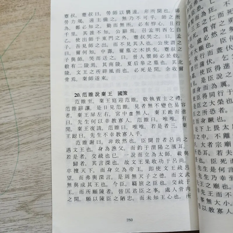 Cổ văn chọn lọc | Nguyễn Đức Tôn dịch 739004