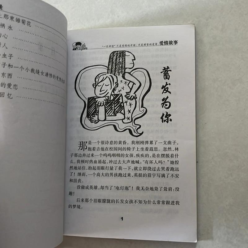 故事会 - 爱情故事 524871