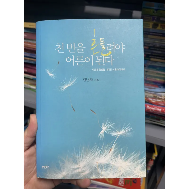 천 범을 흔들려야 어른이 된다- Trưởng thành sau ngàn lần tranh đấu 1010476