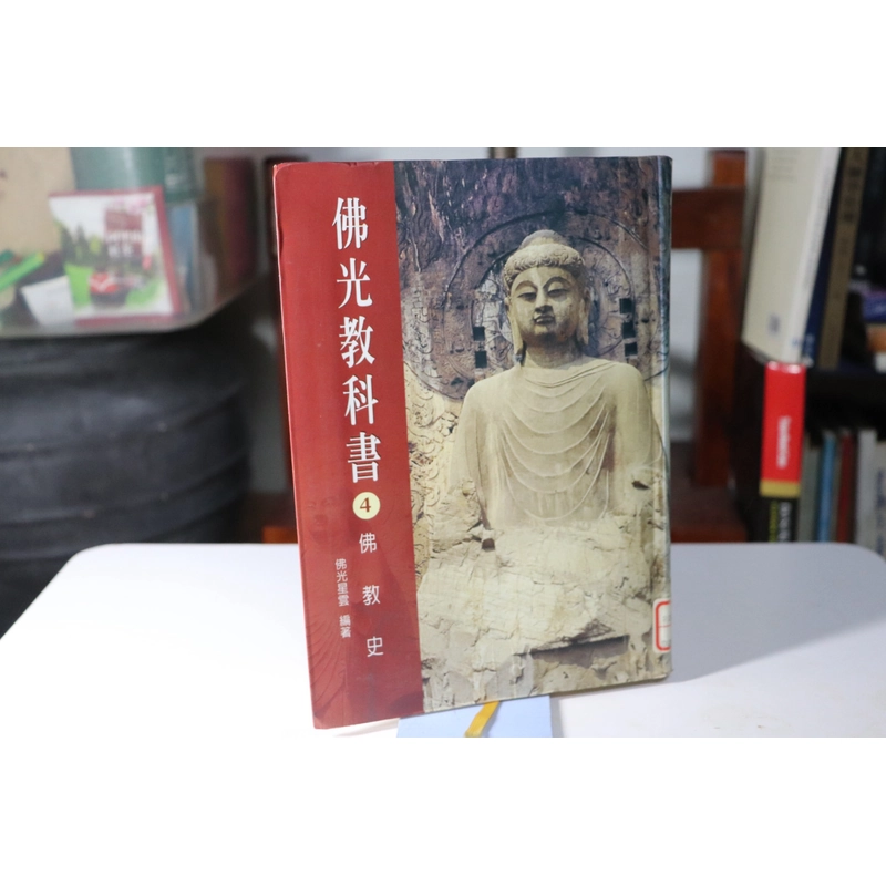 Phật Quang Giáo Khoa Thư 4 - 1999 478710