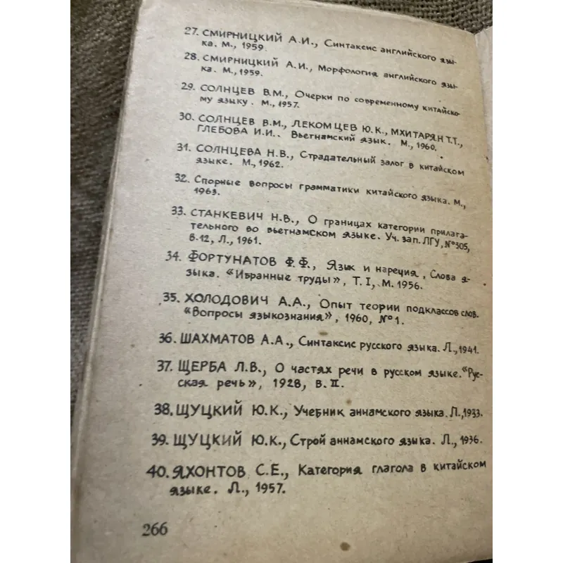 Động từ trong tiếng Việt- Trần Kim Thản  999405
