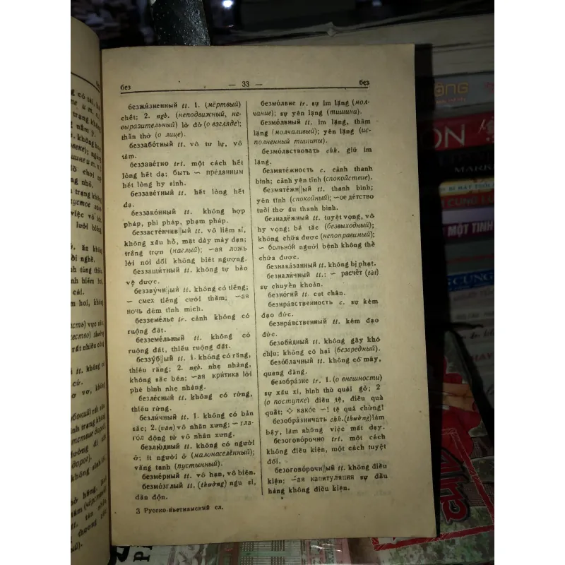 Từ điển Nga - Việt - Nguyễn Năng An 1042670