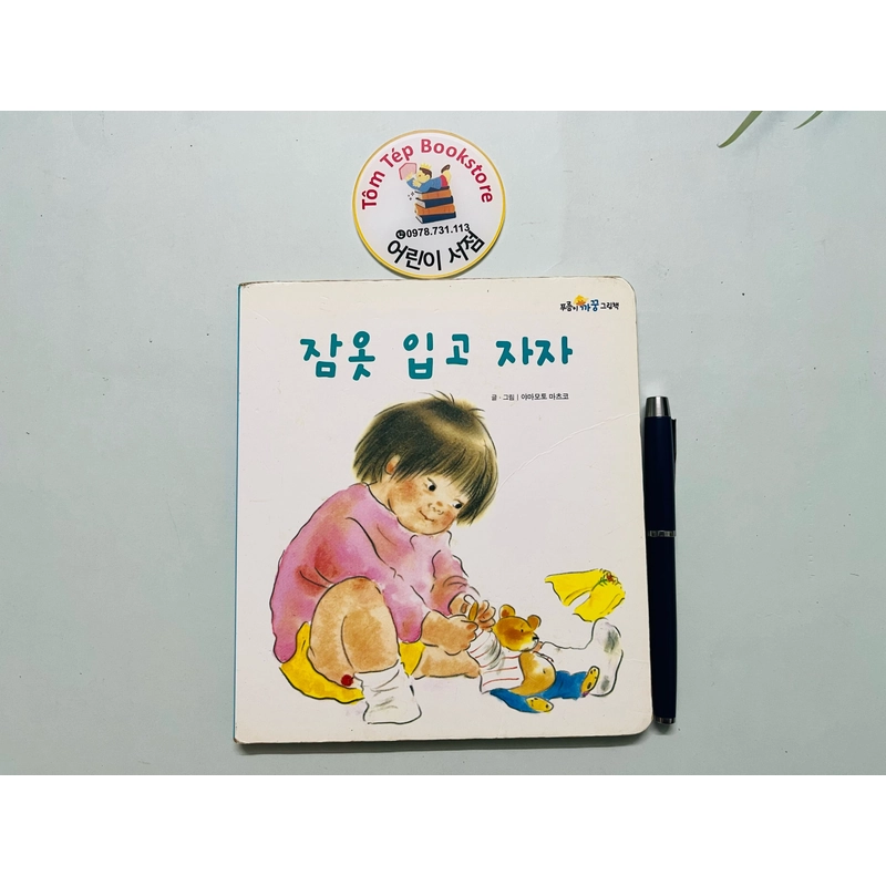 Set sách boardbook 푸름이 까꿍 그림책- Ehon Nhật Bản dịch sang tiếng Hàn 478145