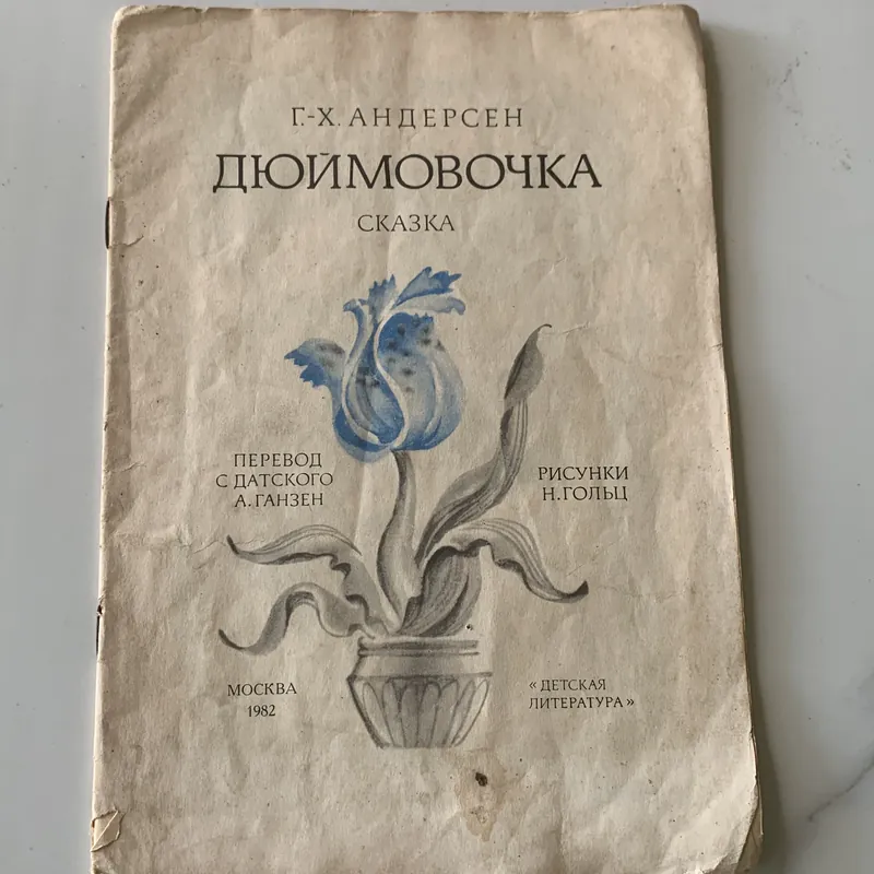 Sách tiếng Nga, in tại Nga năm 1983  710532