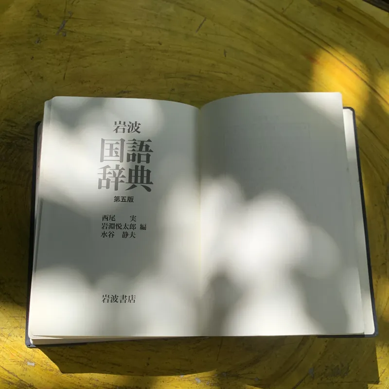  TỪ ĐIỂN NGÔN NGỮ NHẬT BẢN - nguyên bản Tiếng Nhật 737844