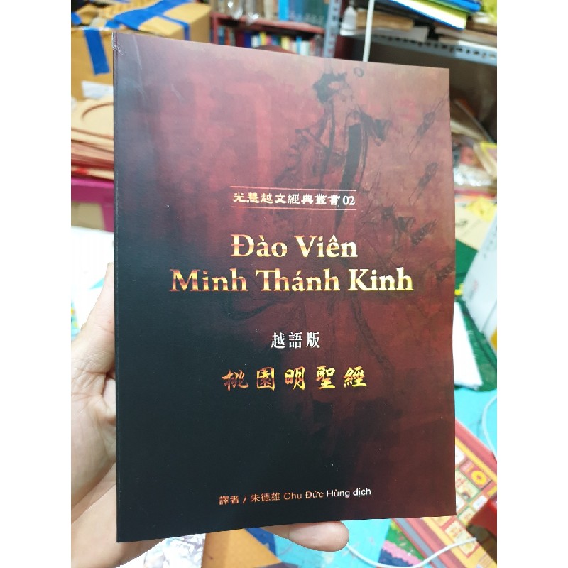 Đào Viên Minh Thánh Kinh – Quan Thánh Đế Quân 76671