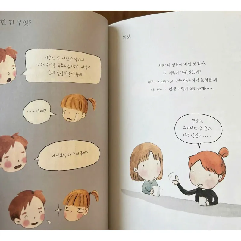 Xin Lỗi, Hôm Nay Cuộc Đời Tôi Là Trên Hết! 미안하지만, 오늘은 내 인생이 먼저예요 789101