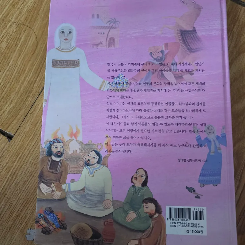 1q Kinh thánh tiếng Hàn như hình (bìa cứng)
50k 763024