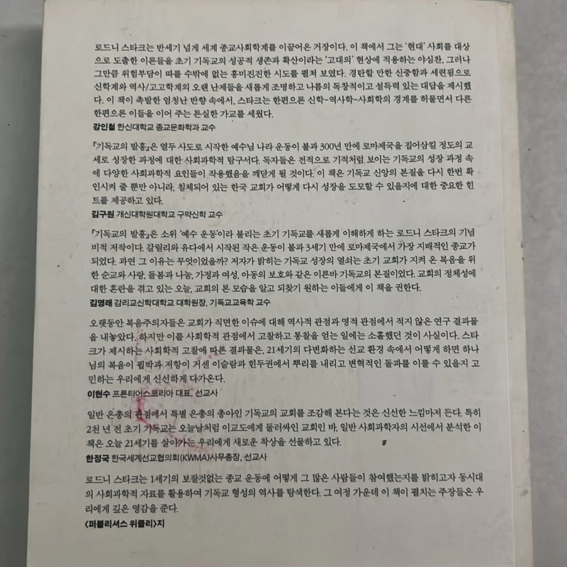 기독교의 발흥 (Ngoại văn) 502081