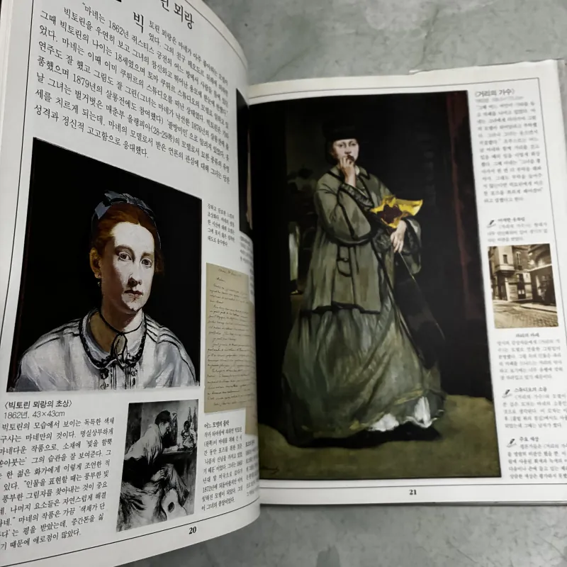 Câu chuyện về các danh hoạ: Manet (Tiếng Hàn) 1039507