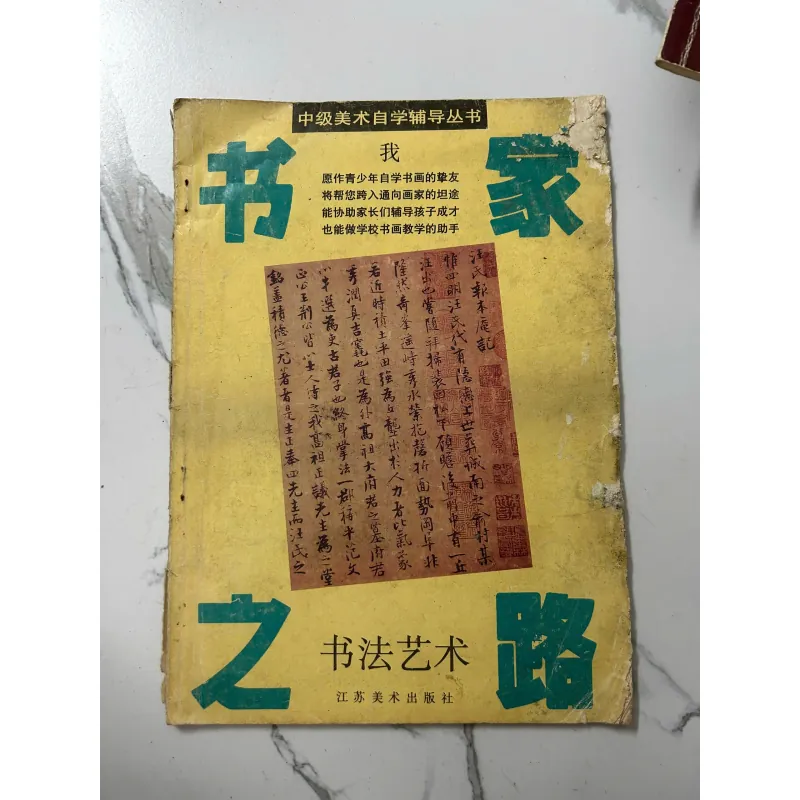 Thư gia chi lộ (Con đường của nhà thư pháp) - Nhiều tác giả 1023352